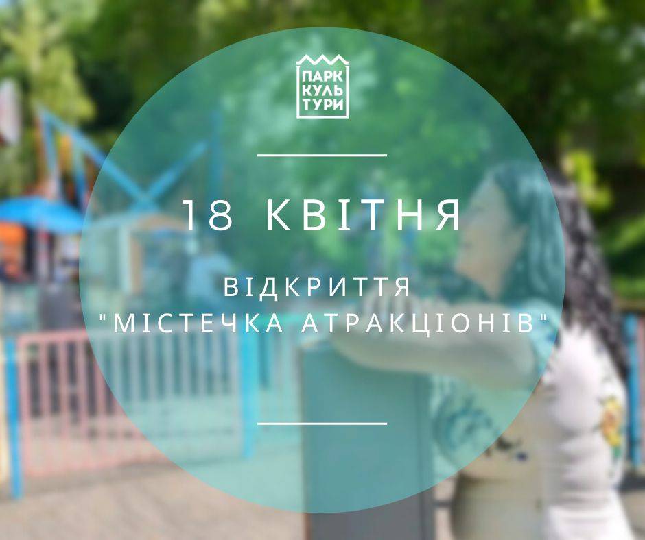 фото: Парк культури та відпочинку ім. Б. Хмельницького, фейсбук сторінка