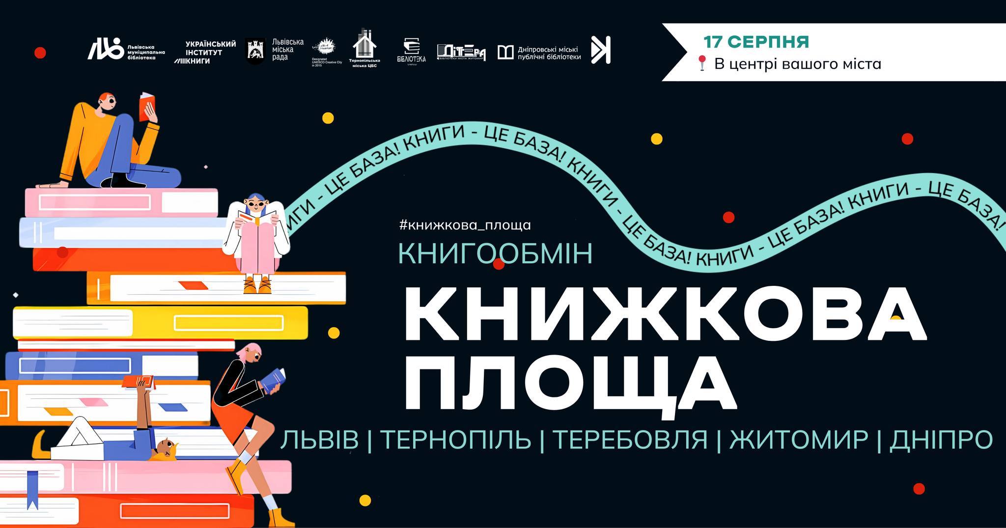 фото: Книгообмін "Книжкова площа" 