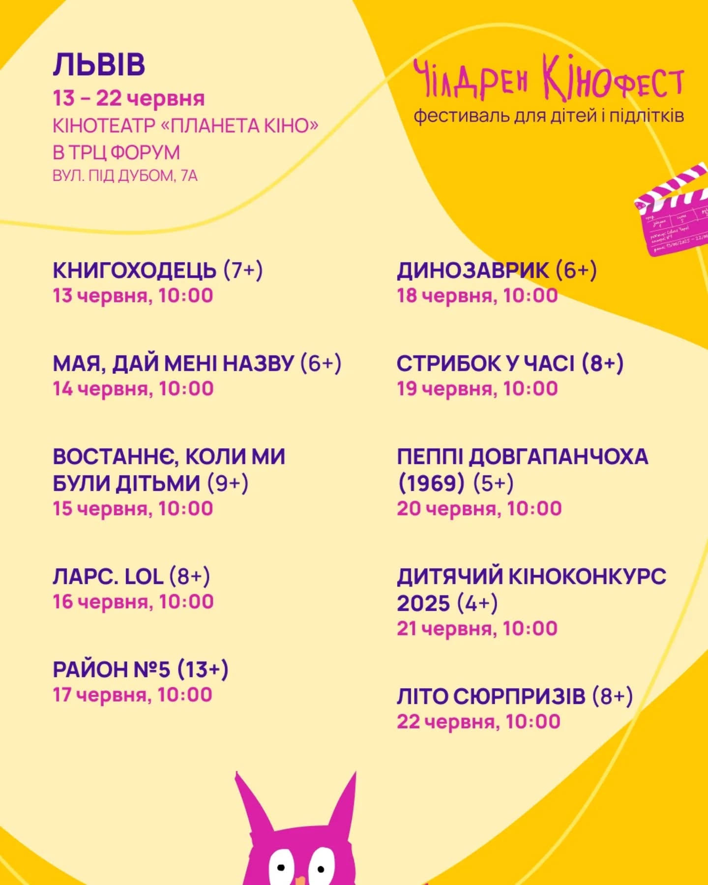 фото: facebook.com/childrenkinofest