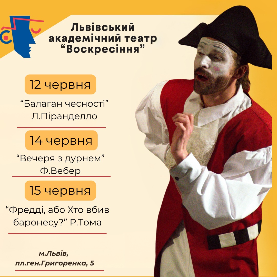 фото: https://www.facebook.com/teatrvoskresinnia