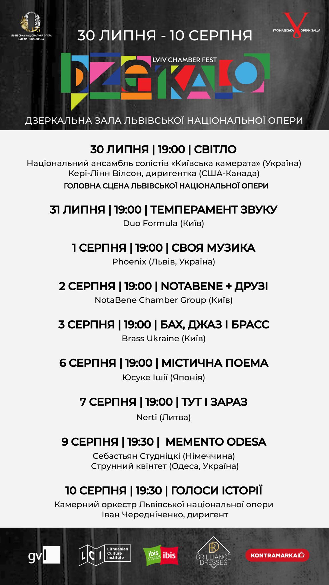 фото: facebook.com/dzerkalo.lvivchamberfest