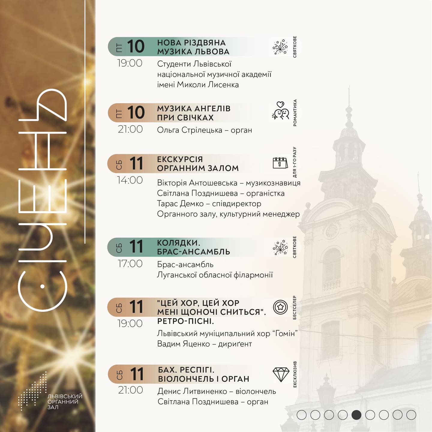 фото: facebook.com/LvivOrgan