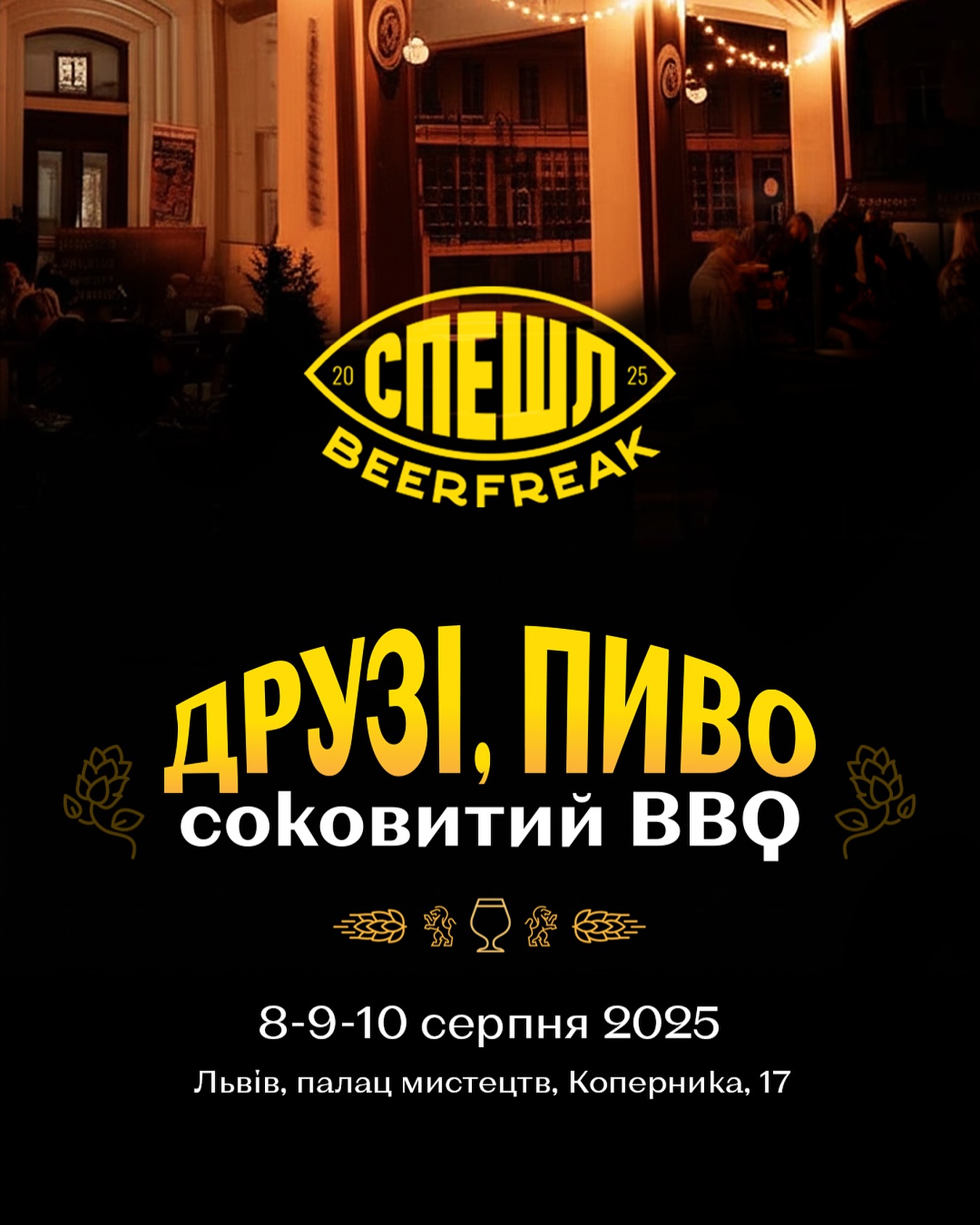 фото: facebook.com/beerfreakspecial