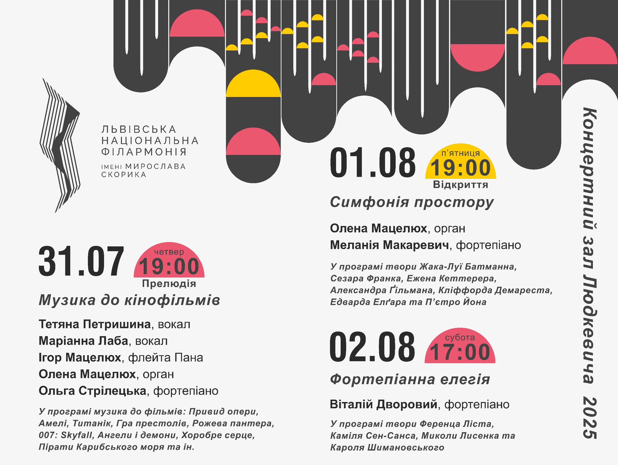 фото: Фестиваль літньої пори "Pizzicato e cantabile" 