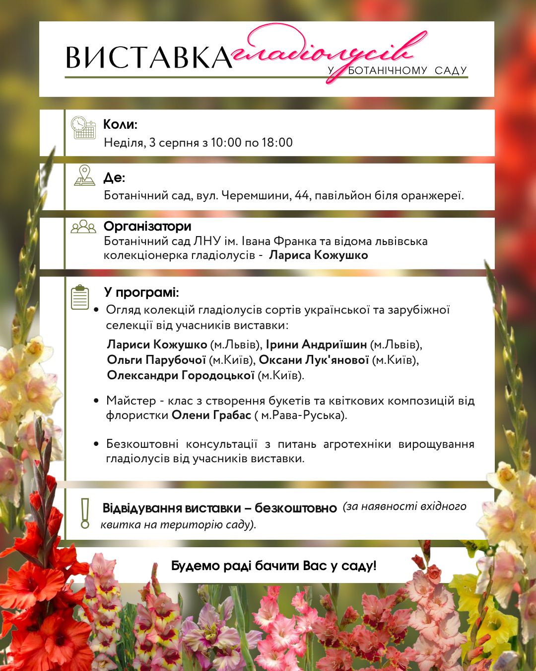 фото: facebook.com/botsad.lnu