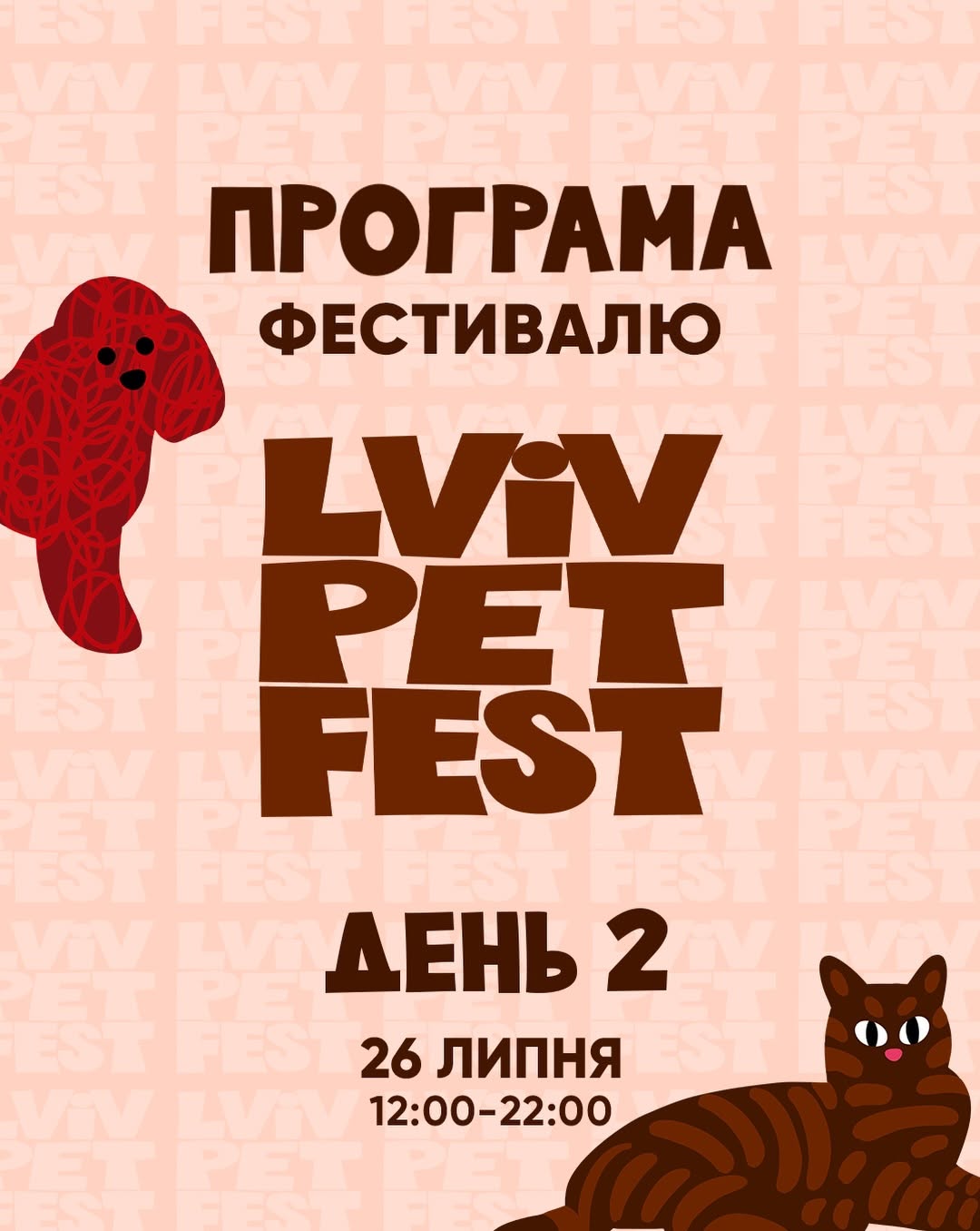 фото: Lviv Pet Fest