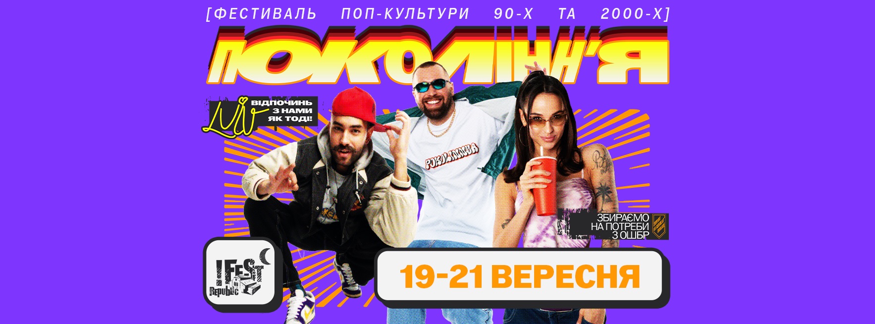 фото: Pokolinnya Fest, фейсбук сторінка