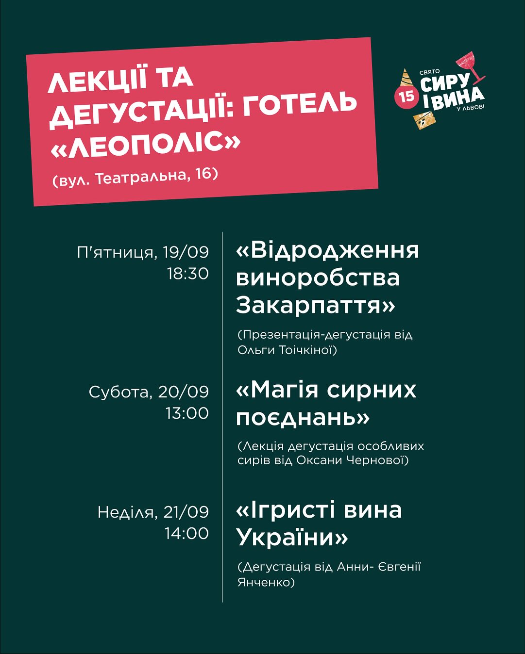 фото: facebook.com/CheeseWineFestLviv