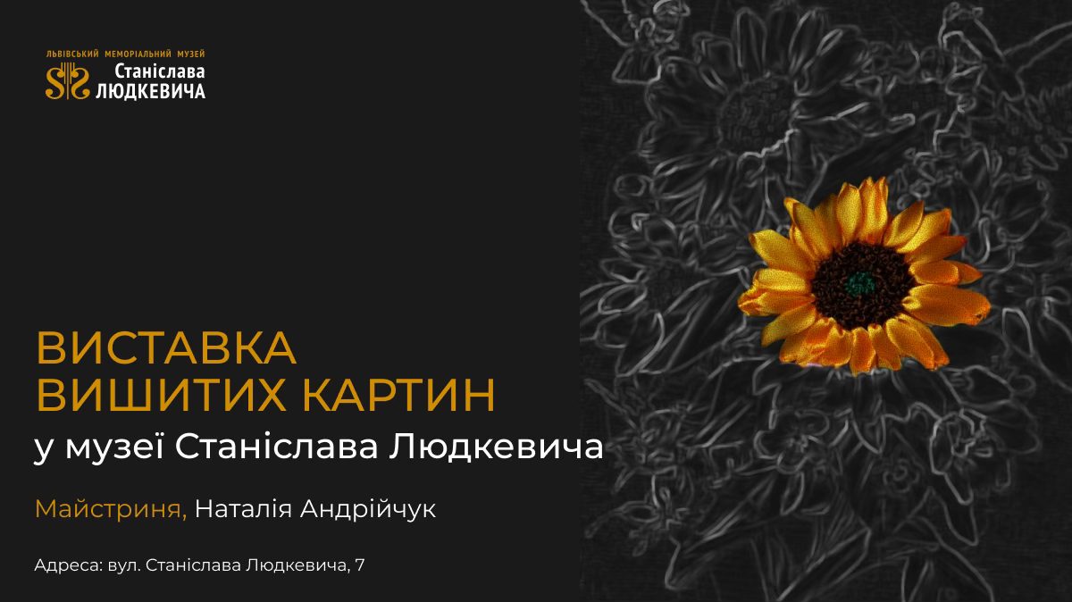 фото: facebook.com/museumludkevytch