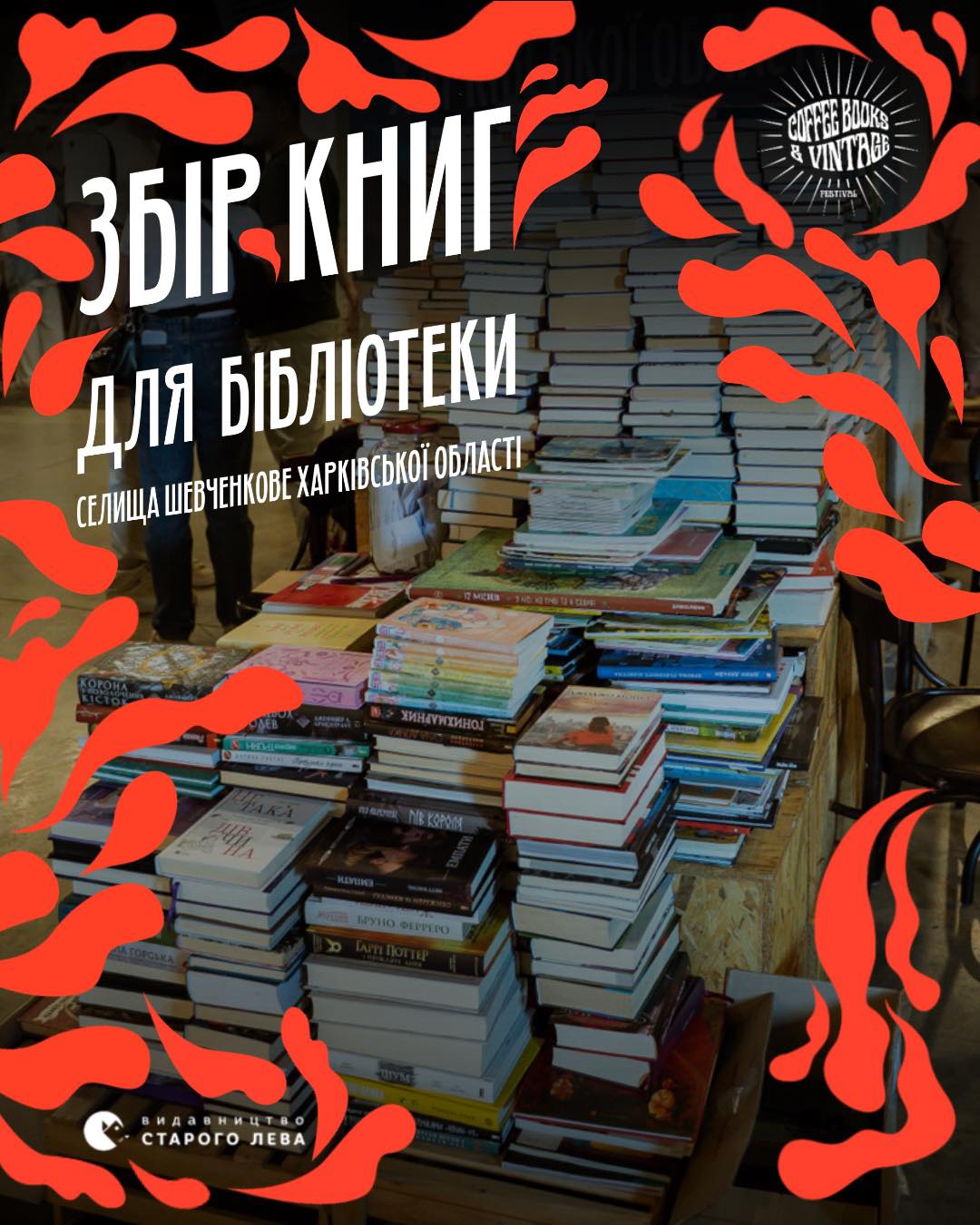 фото: facebook.com/coffee.books.vintage