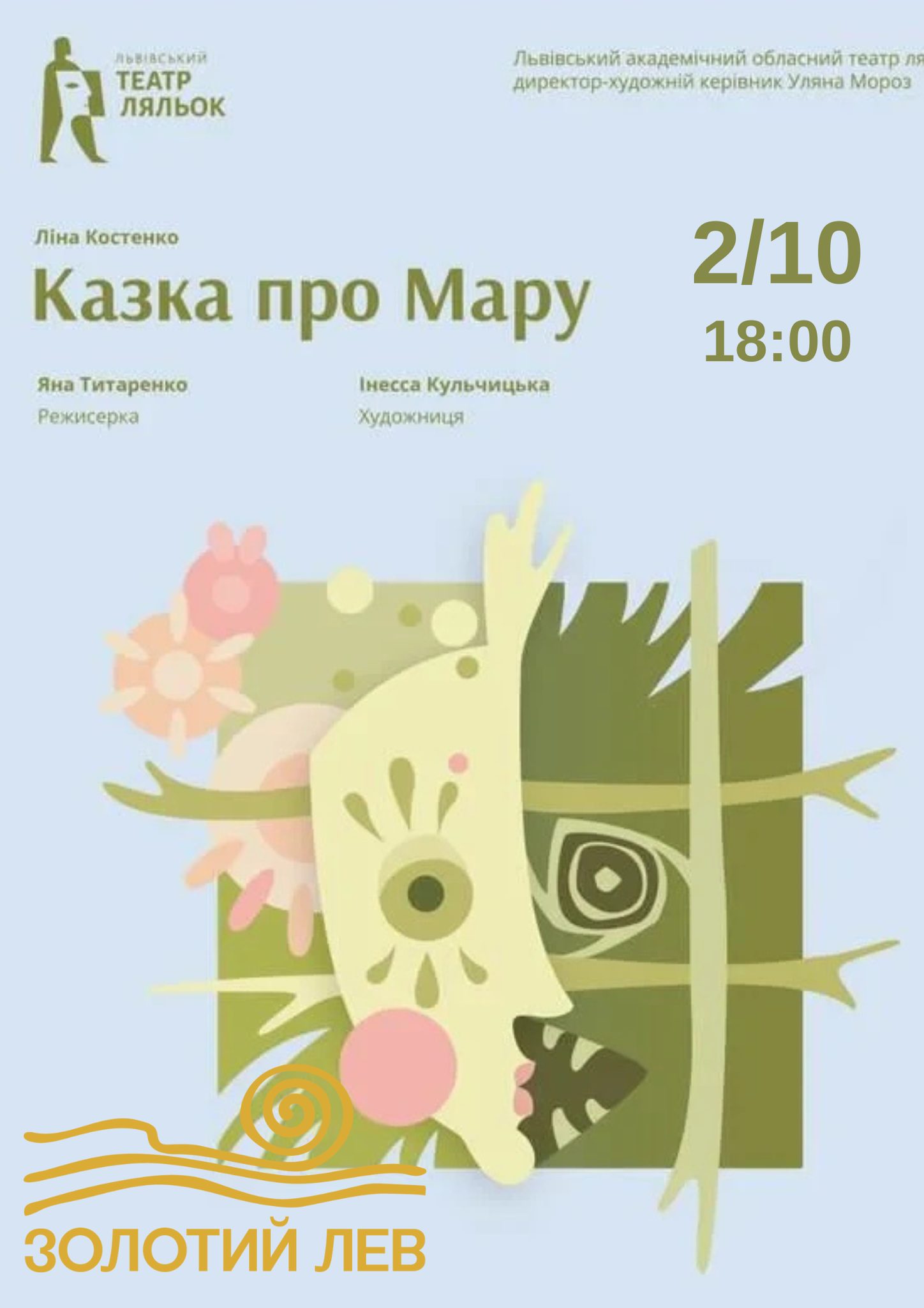 фото: lvivpuppet.com/