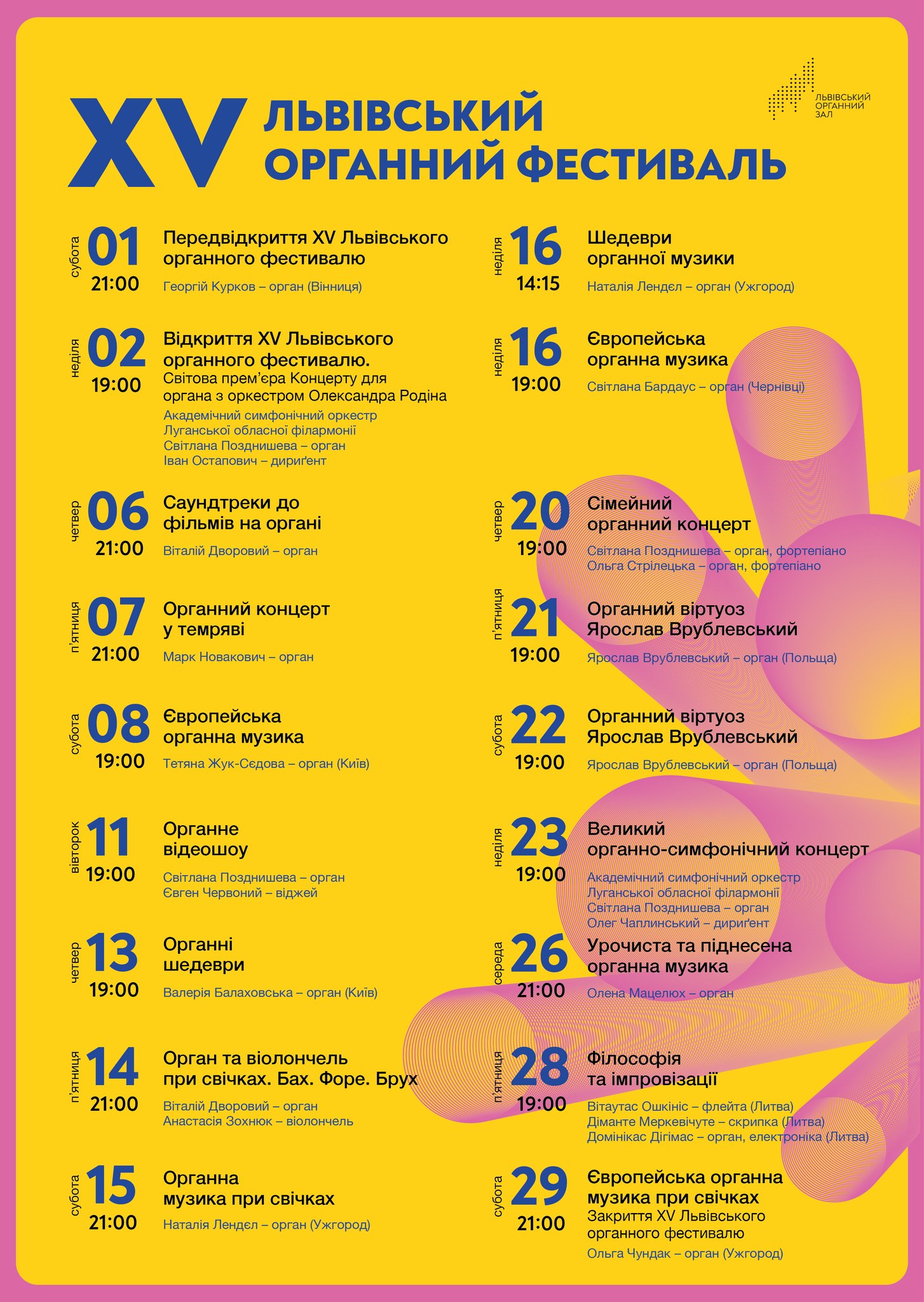 XV Львівський органний фестиваль: фото 1