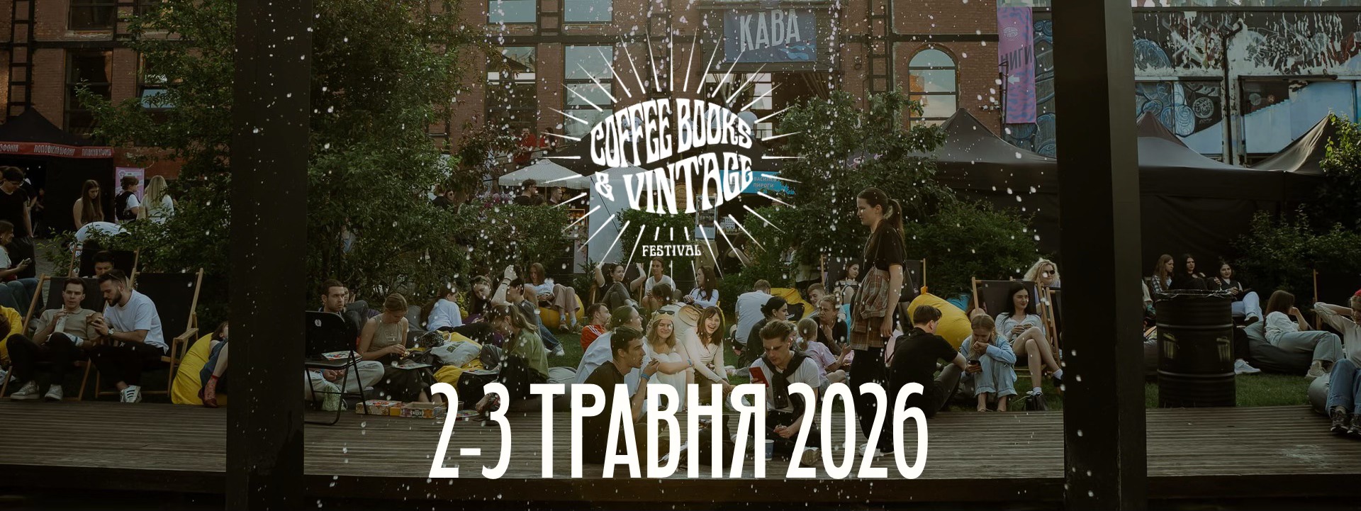 фото: facebook.com/coffee.books.vintage