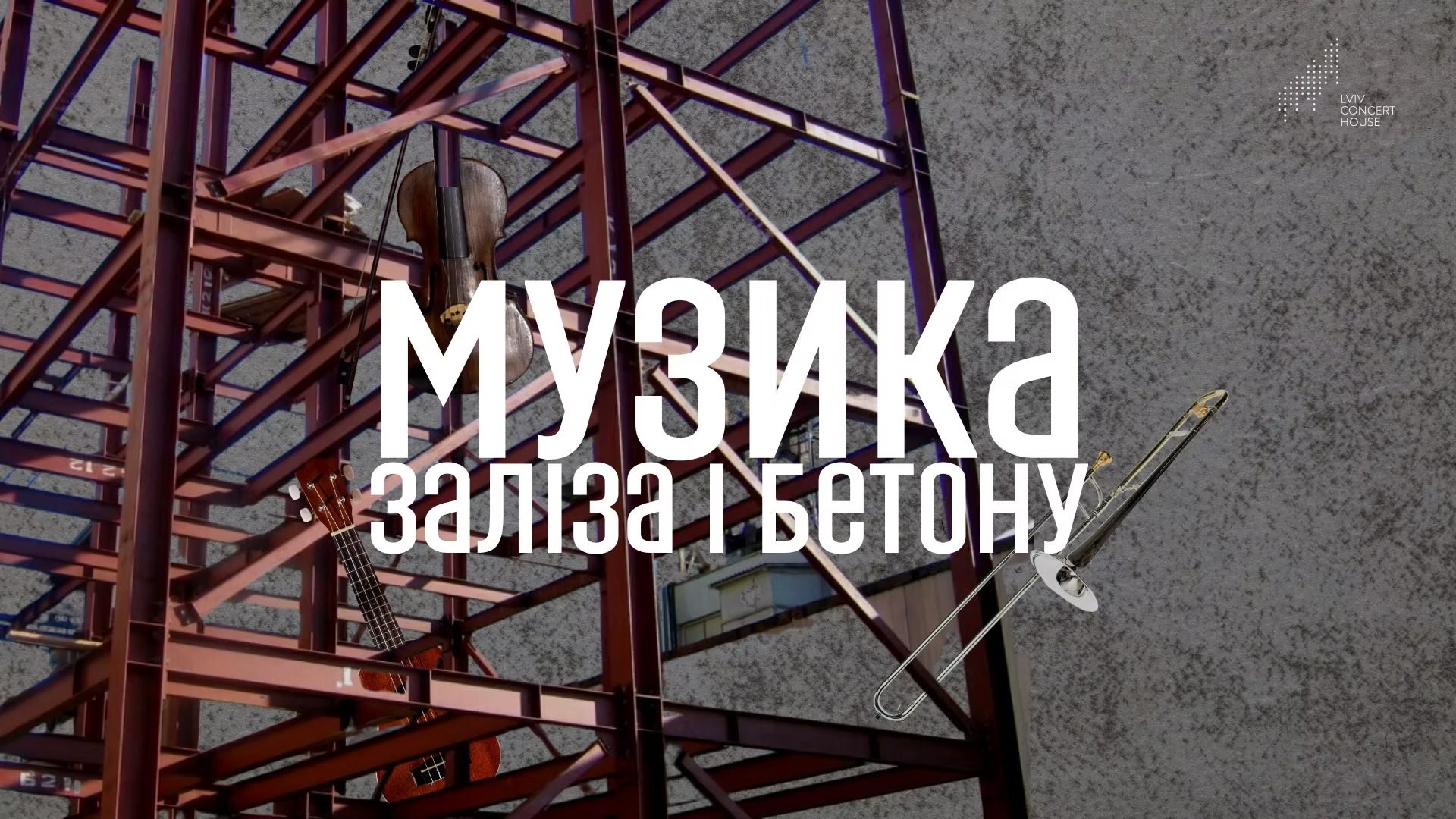 фото: facebook.com/LvivOrgan