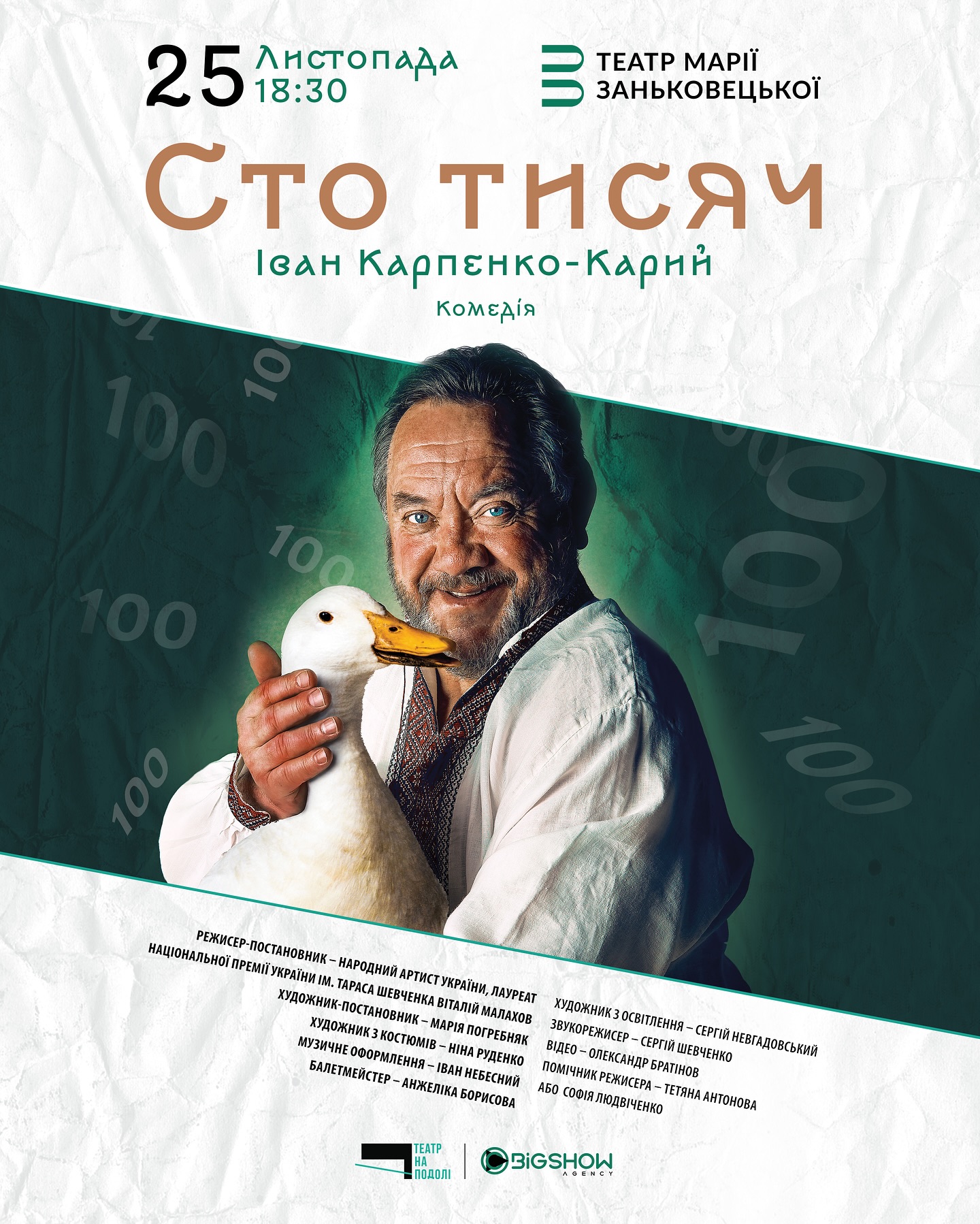 фото: facebook.com/bigshow.ua