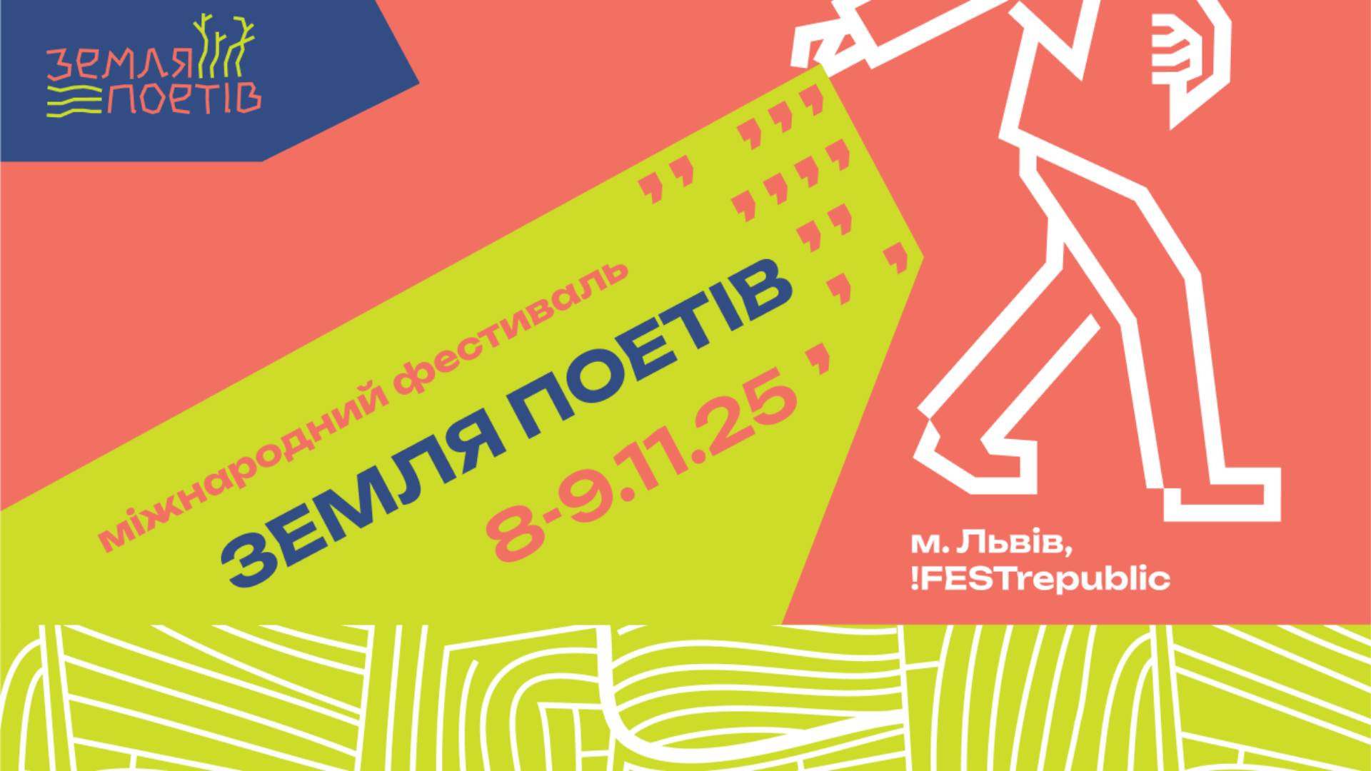 фото: facebook.com/zemlia.poetiv.fest