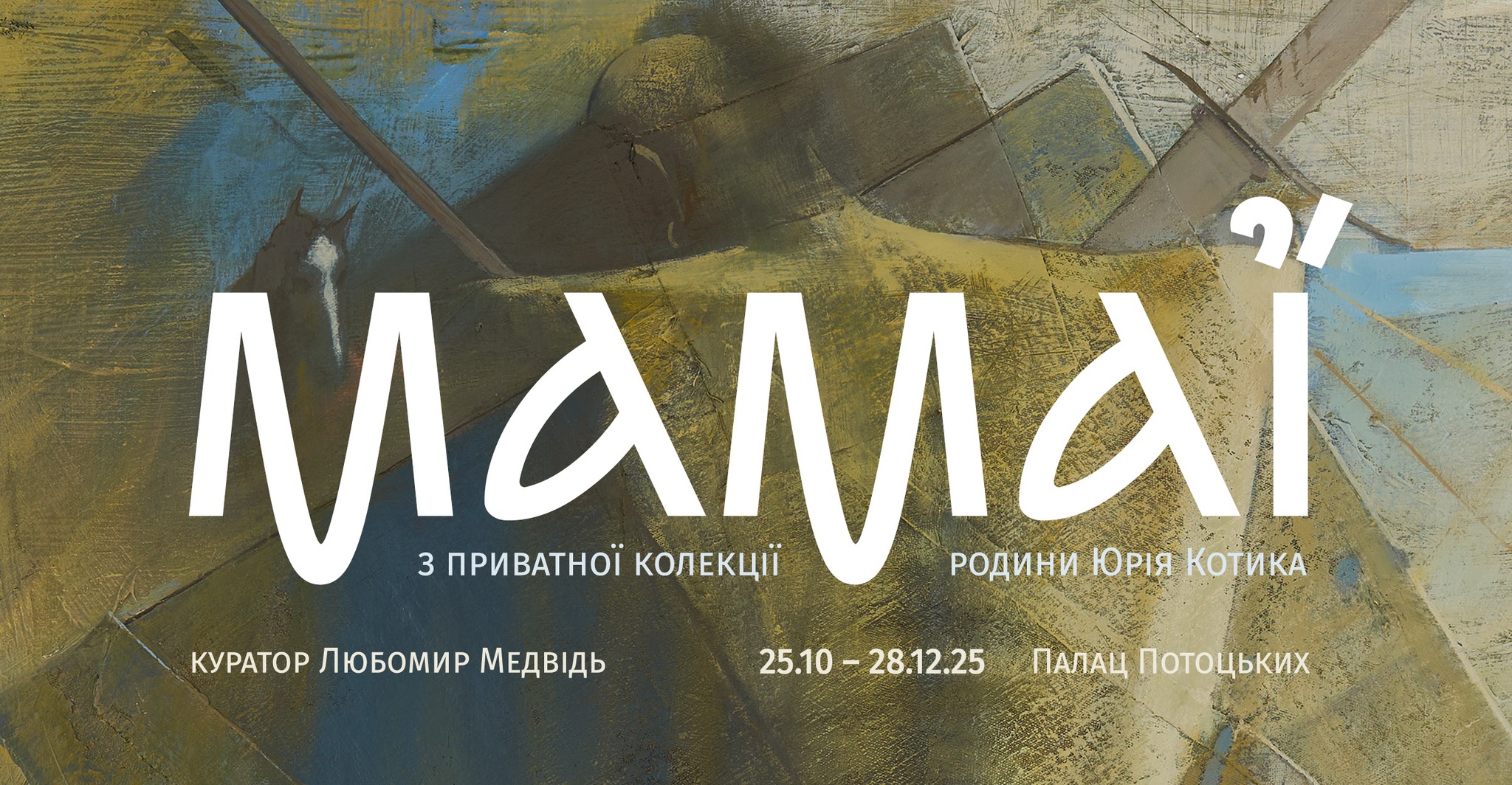 фото: facebook.com/lvivartgallery