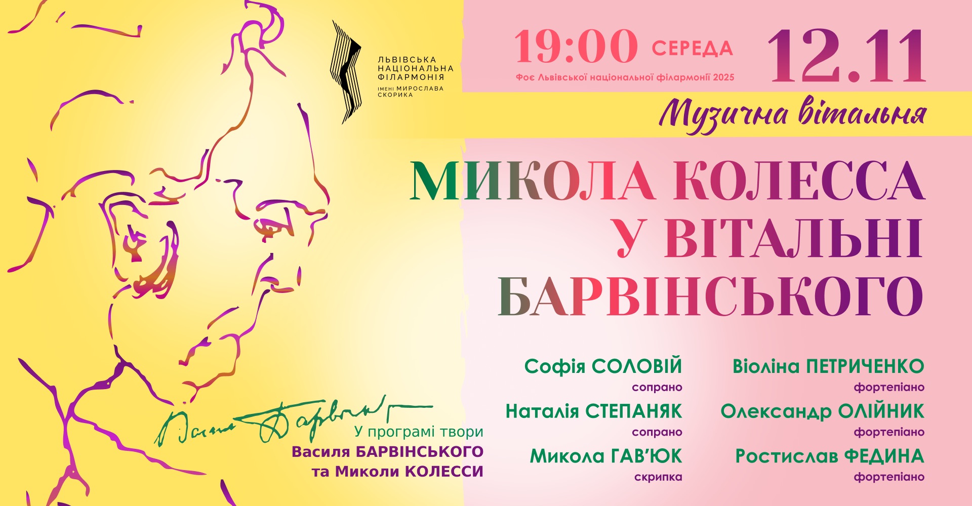 фото: facebook.com/lvivphilharmonic