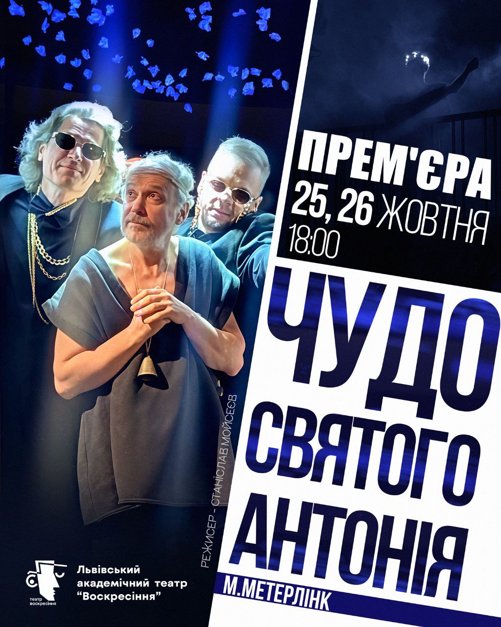 фото: facebook.com/teatrvoskresinnia