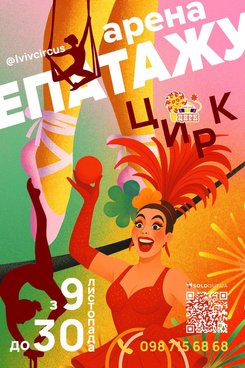 фото: facebook.com/lvivcircus