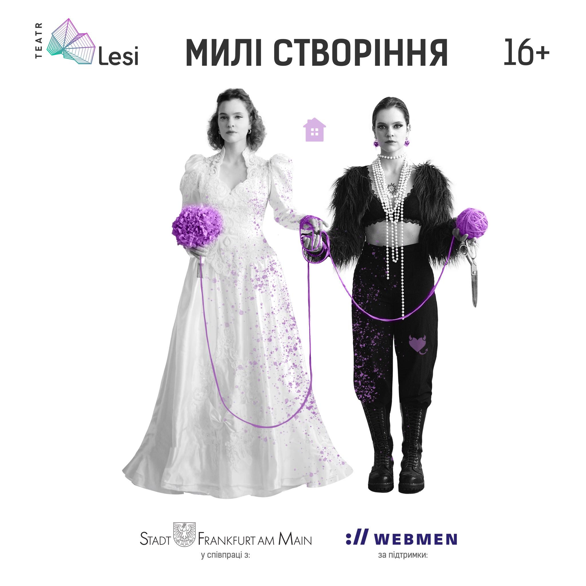 фото: facebook.com/lesia.theatre