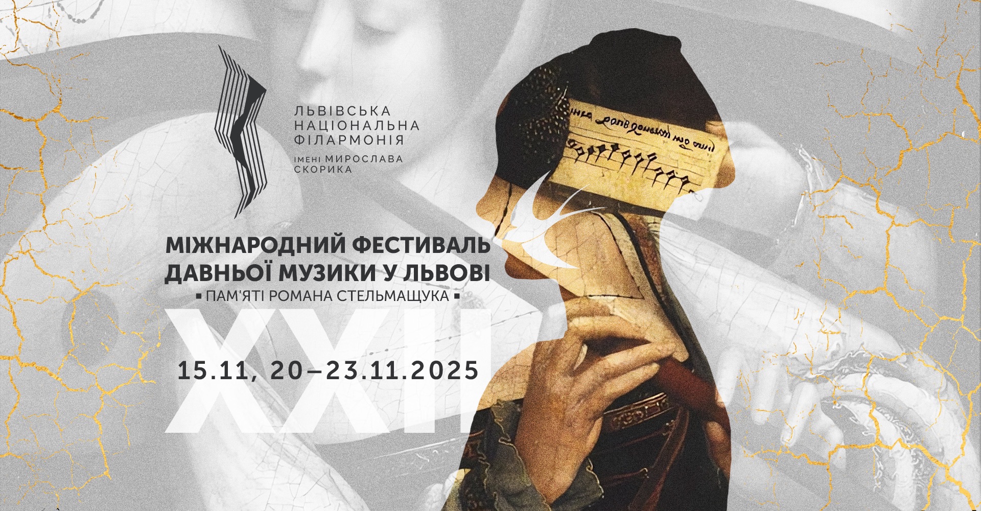 фото: facebook.com/lvivphilharmonic