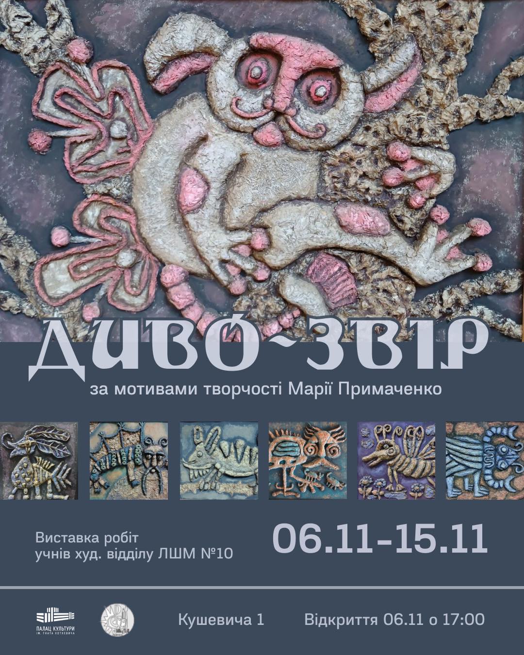 фото: facebook.com/HnatKhotkevychPalaceOfCulture