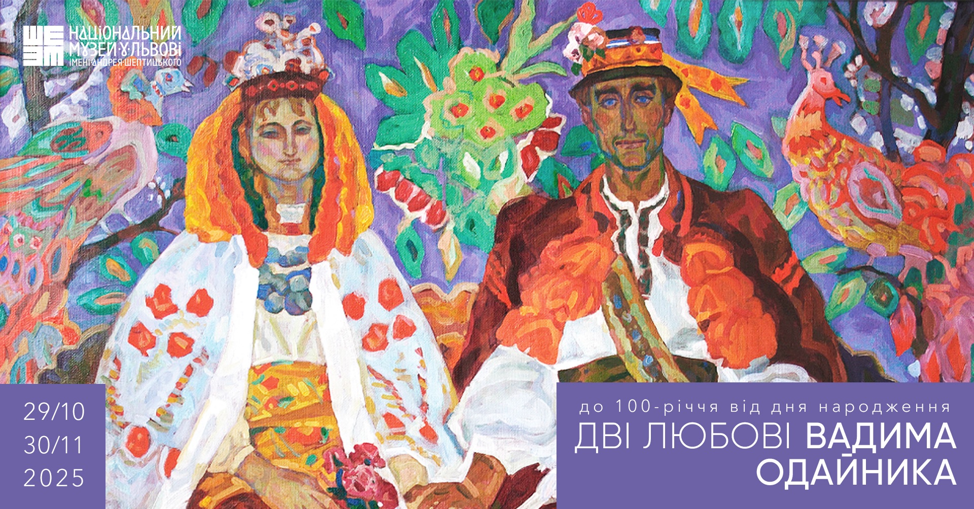 фото: facebook.com/SheptytskyNationalMuseum