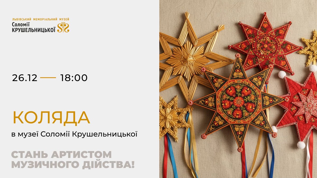 фото: facebook.com/krushelnytskamuseum