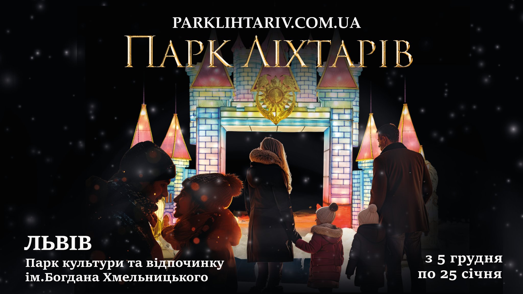 фото: facebook.com/parklikhtariv