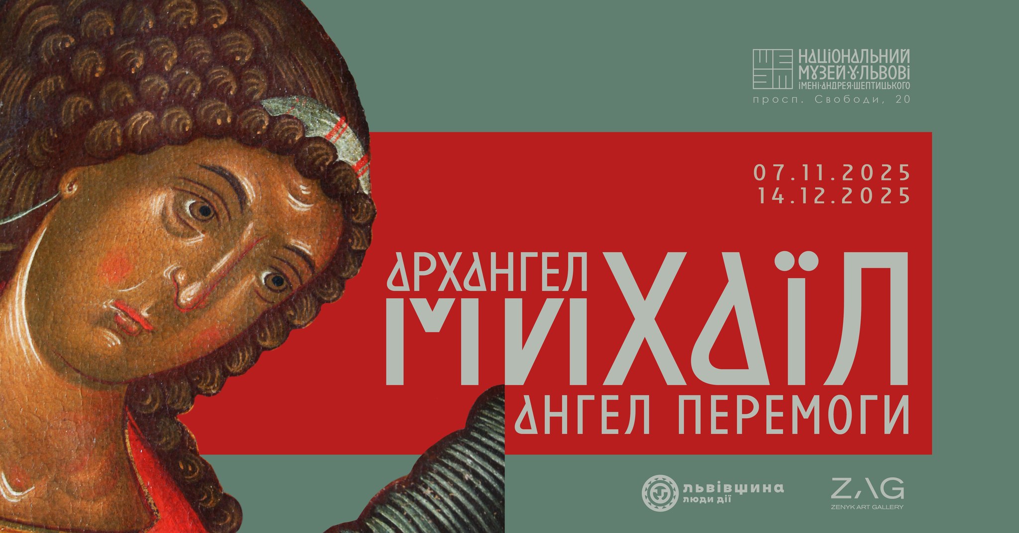 фото: facebook.com/SheptytskyNationalMuseum