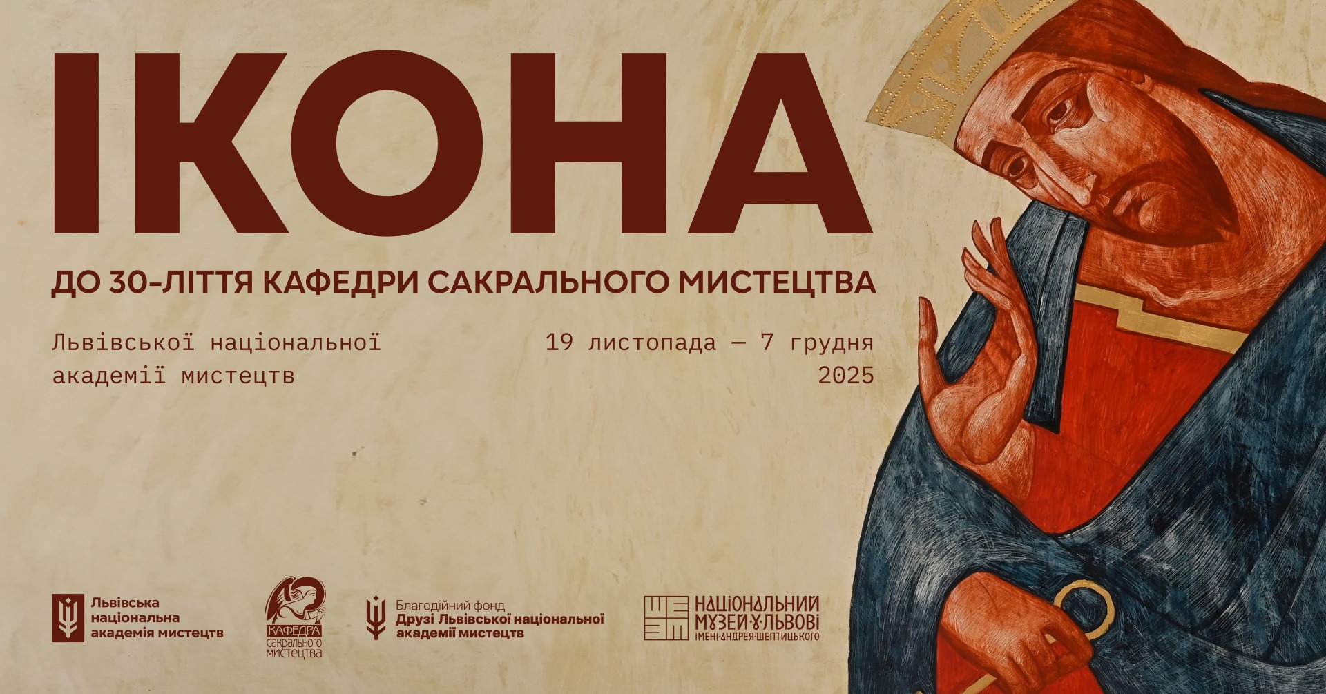 фото: facebook.com/SheptytskyNationalMuseum