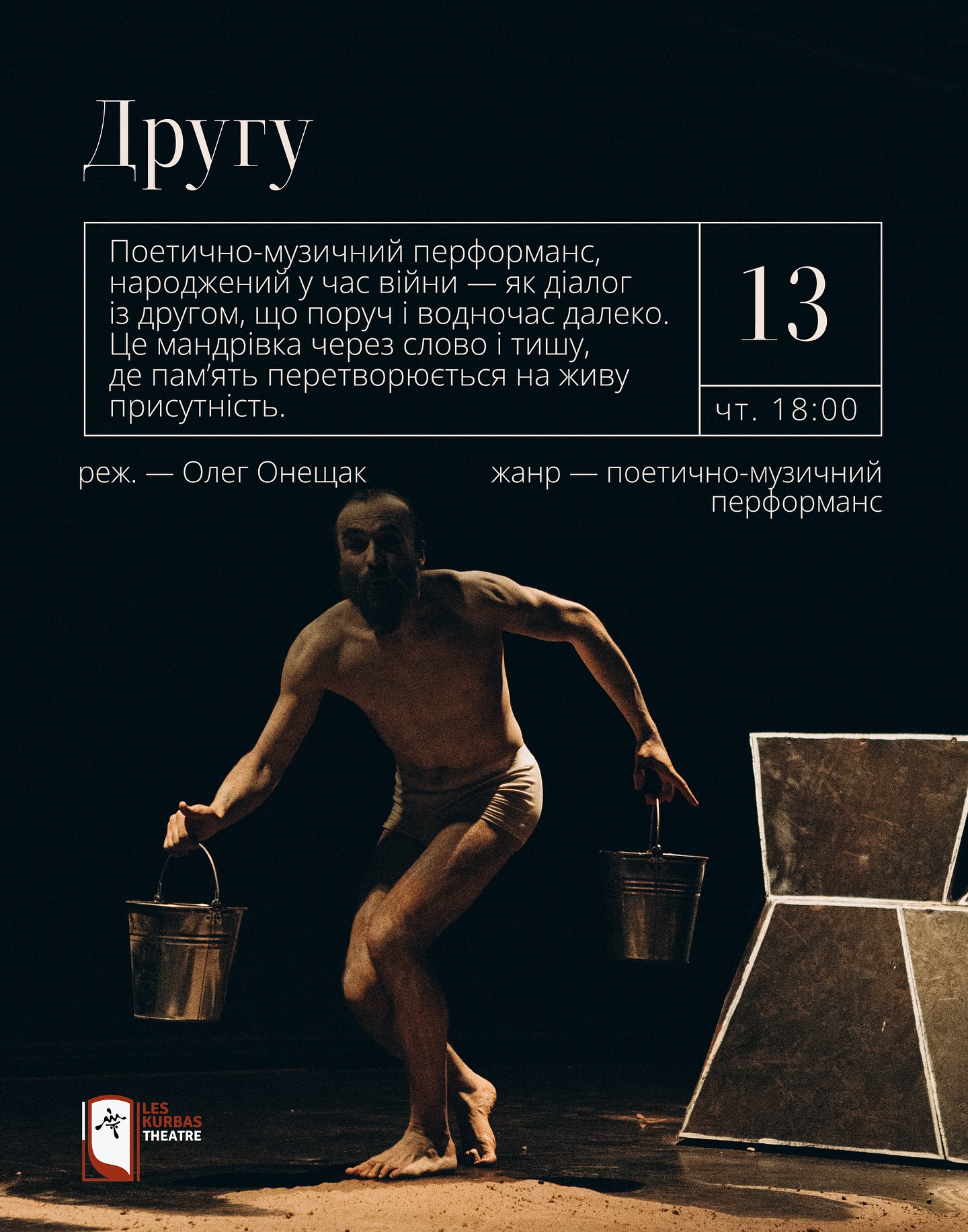 фото: facebook.com/leskurbastheatre