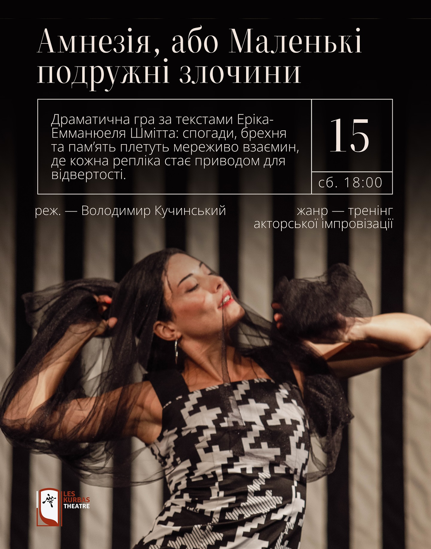 фото: facebook.com/leskurbastheatre