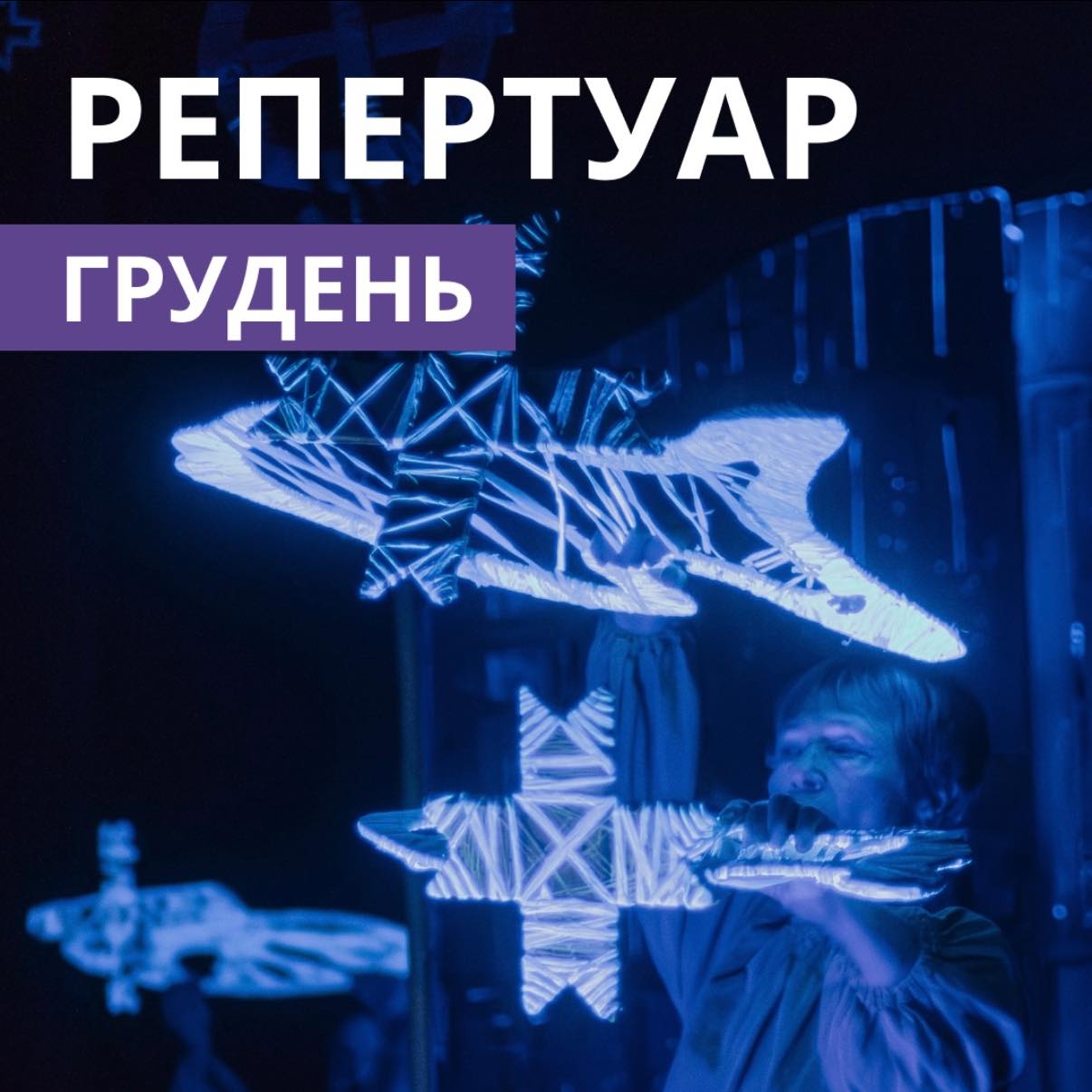 фото: facebook.com/LvivPuppetTheater