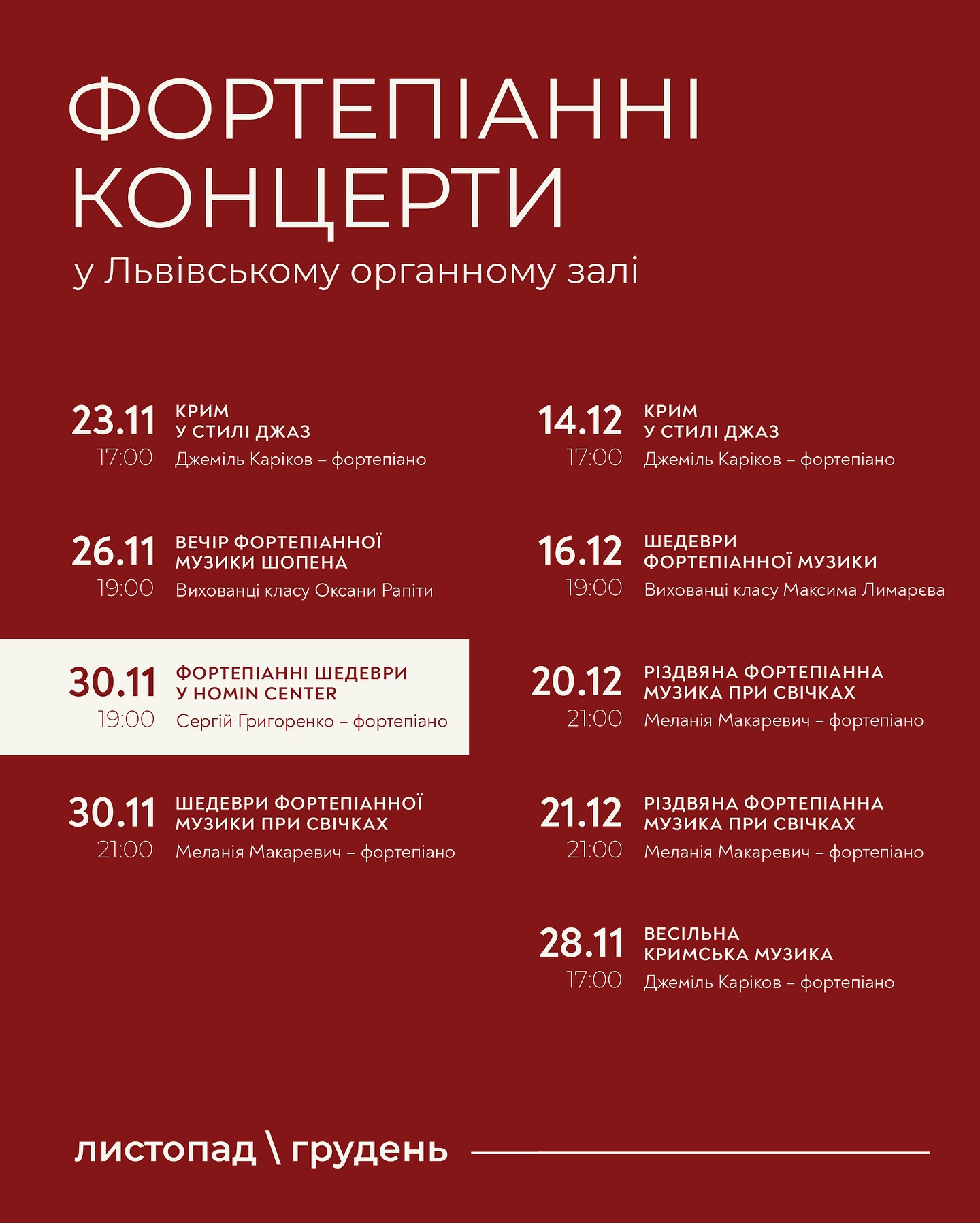 фото: facebook.com/LvivOrgan