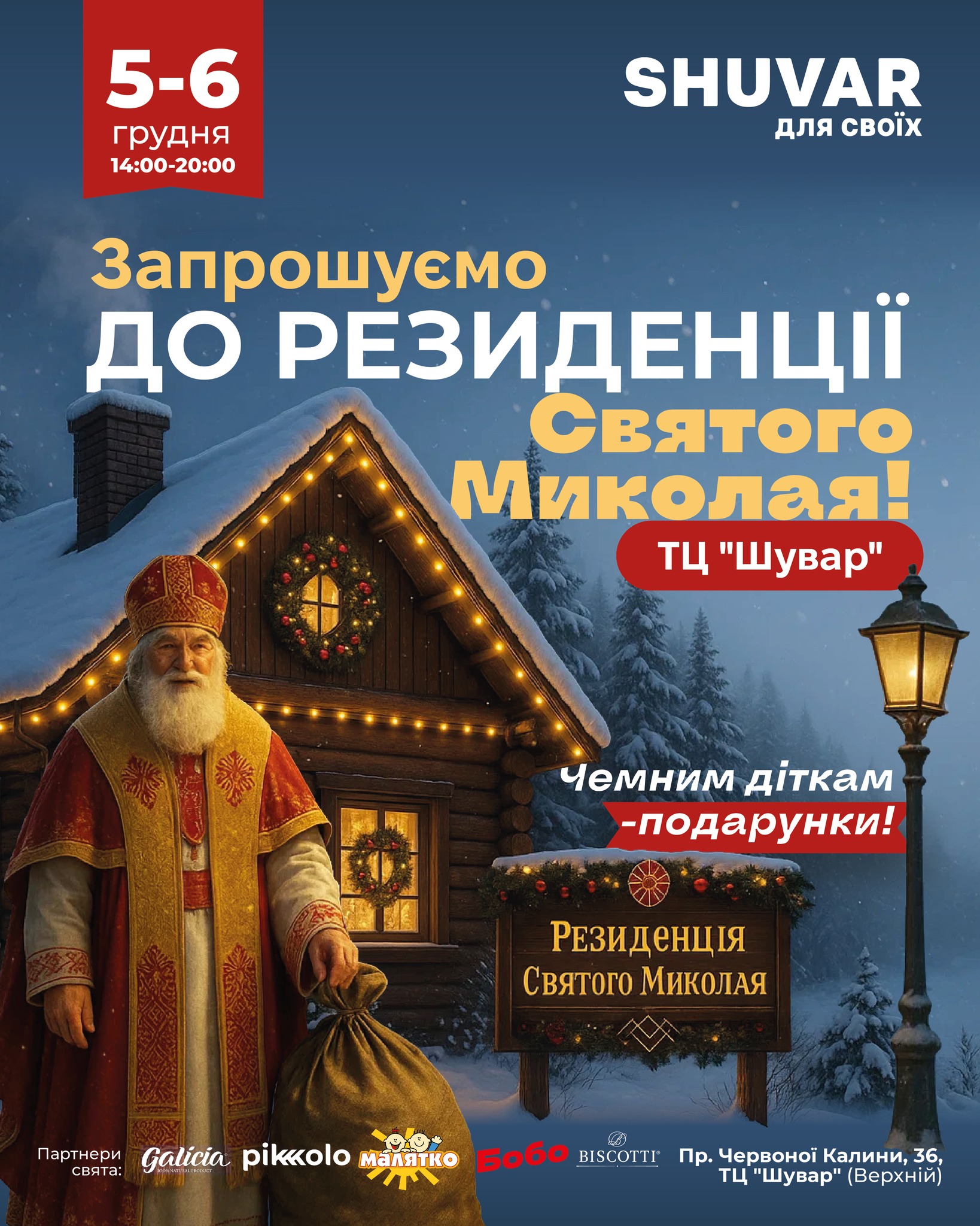 фото: facebook.com/shuvartk