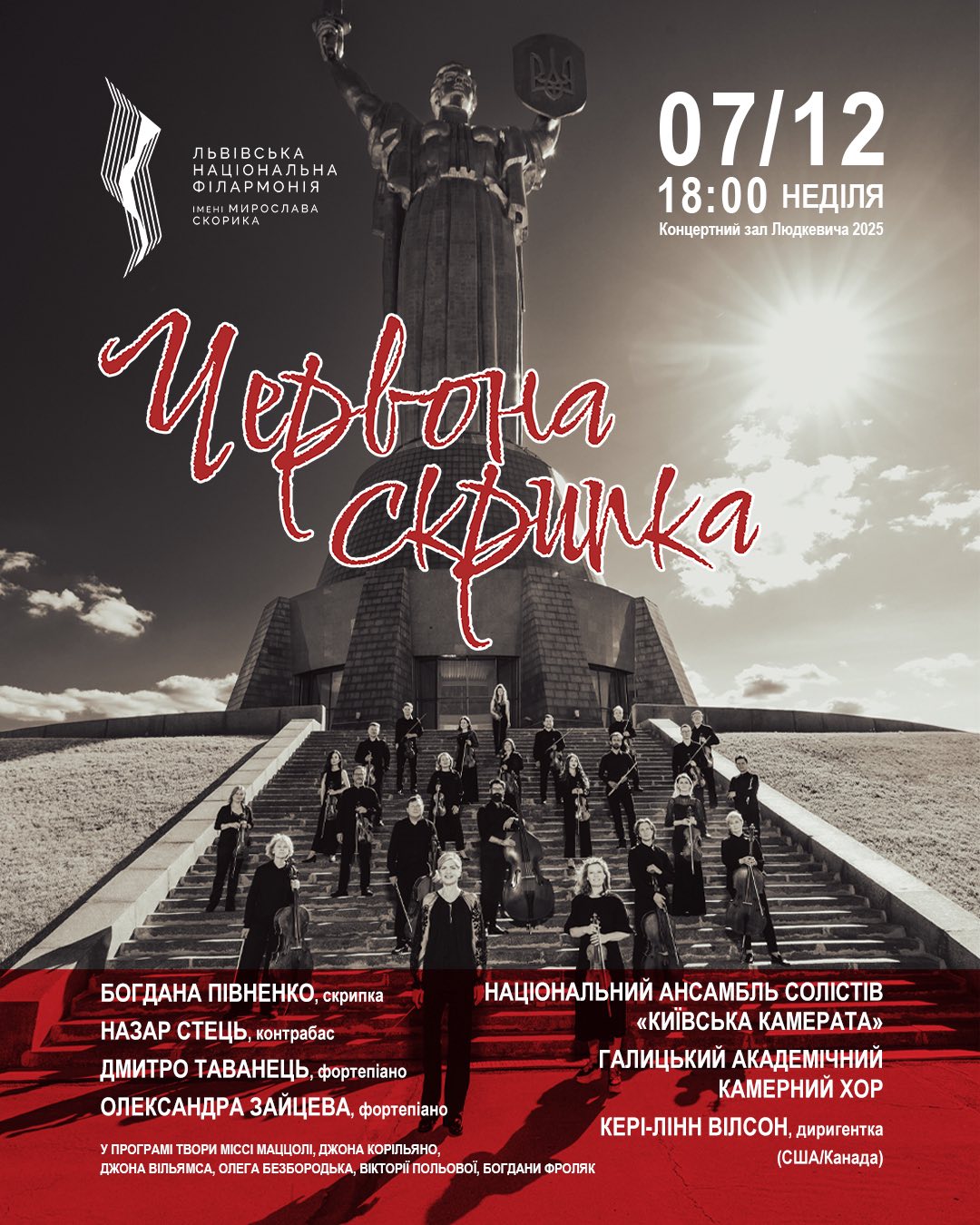 фото: facebook.com/lvivphilharmonic