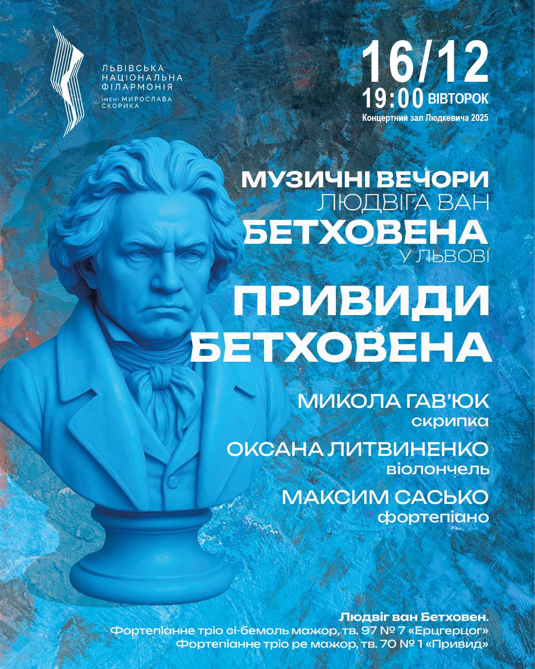 фото: facebook.com/lvivphilharmonic