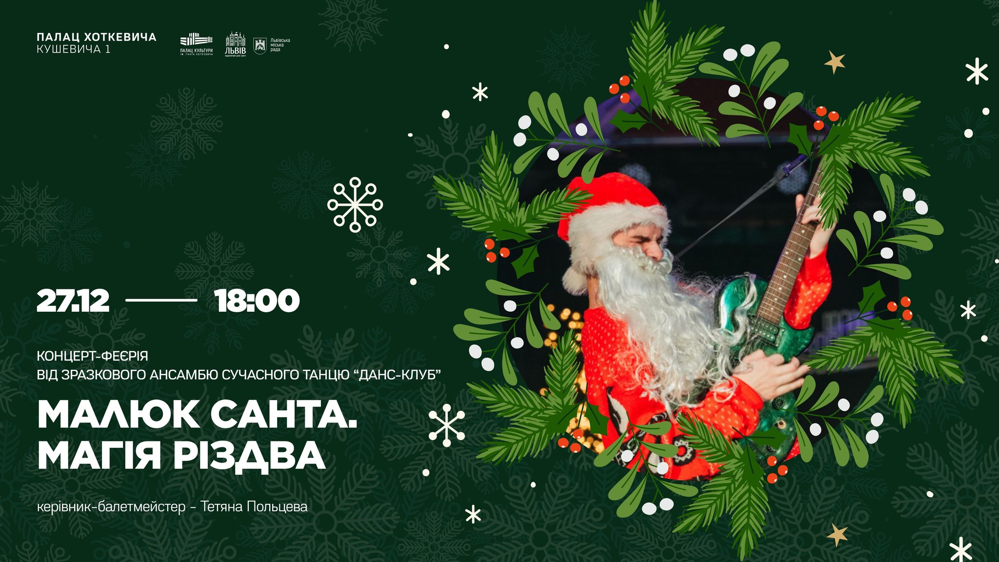 фото: Палац Гната Хоткевича