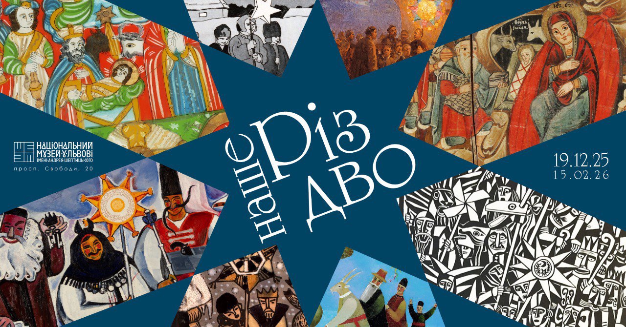 фото: facebook.com/SheptytskyNationalMuseum