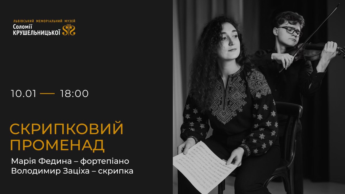 фото: facebook.com/krushelnytskamuseum