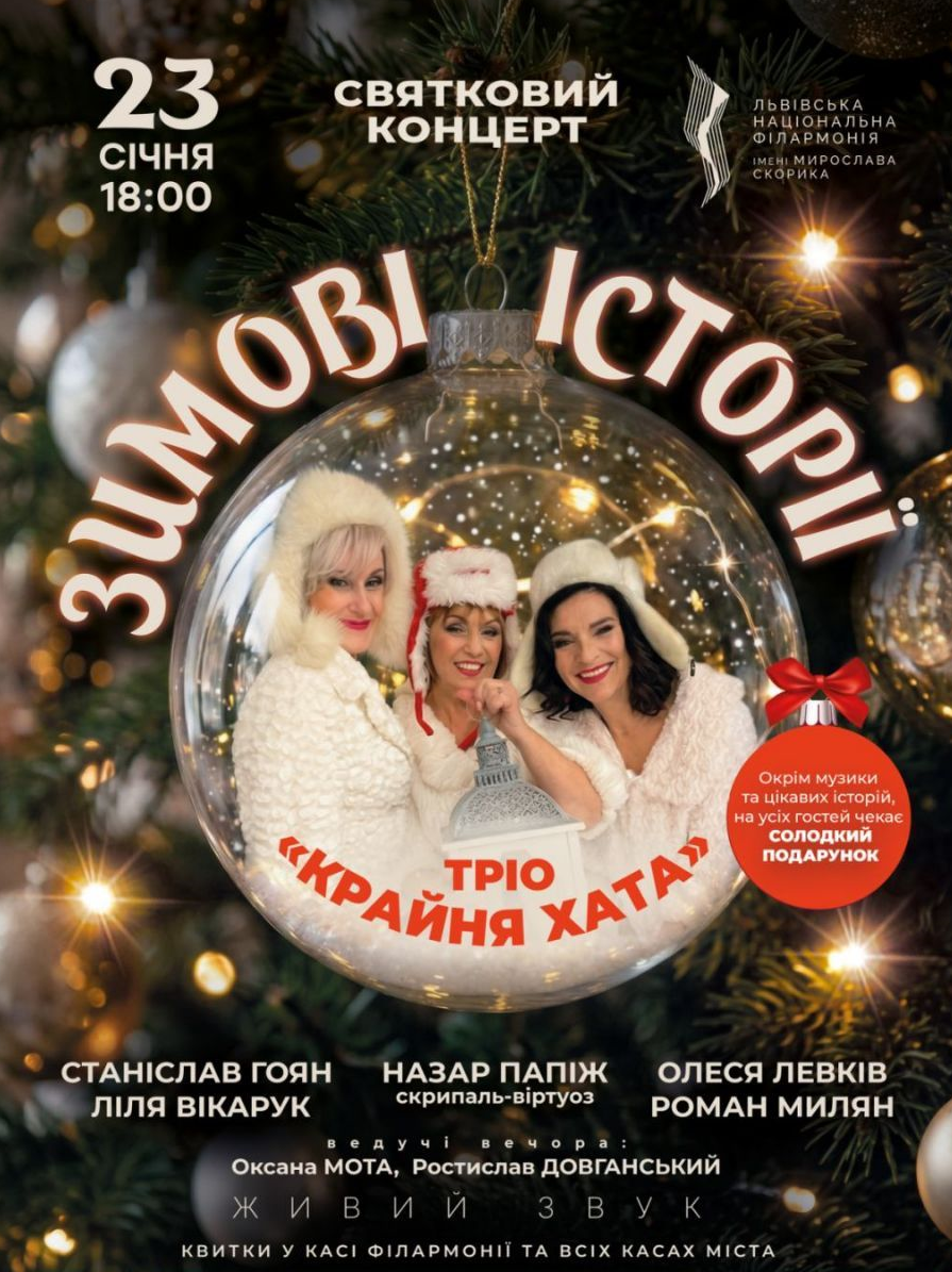 фото: lviv.kontramarka.ua/