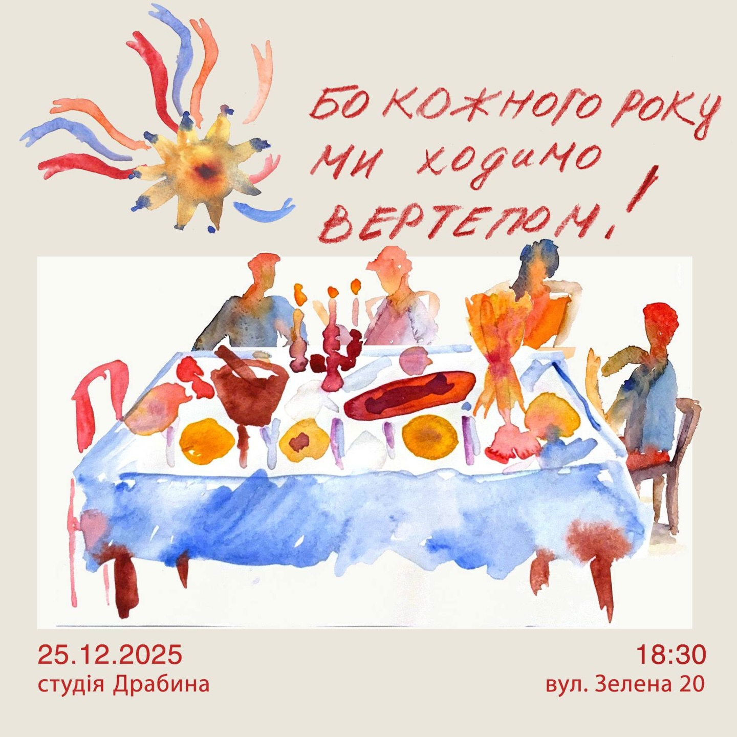 фото: facebook.com/vertepnidruzi