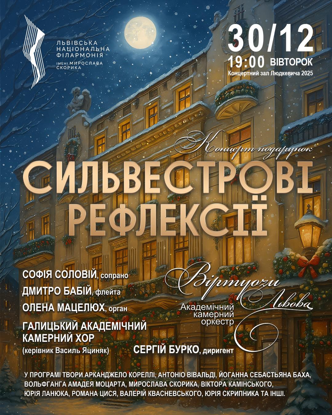 фото: facebook.com/lvivphilharmonic