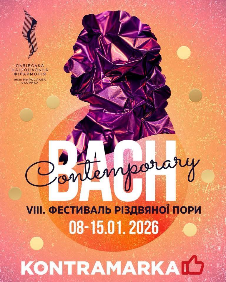 фото: facebook.com/bach.contemporary.lviv