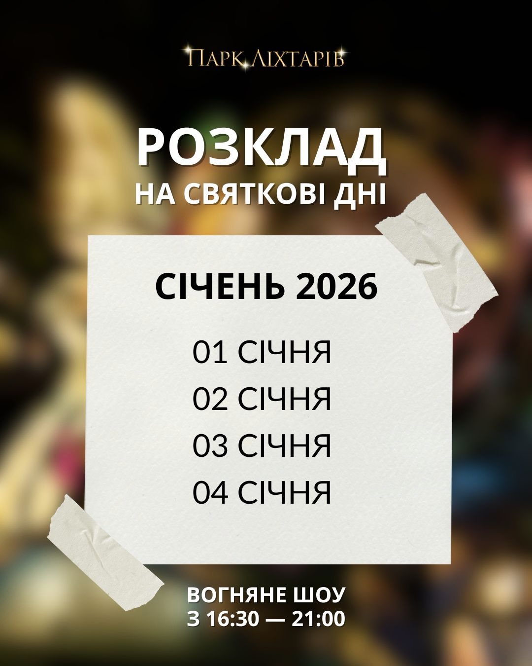 фото: facebook.com/parklikhtariv