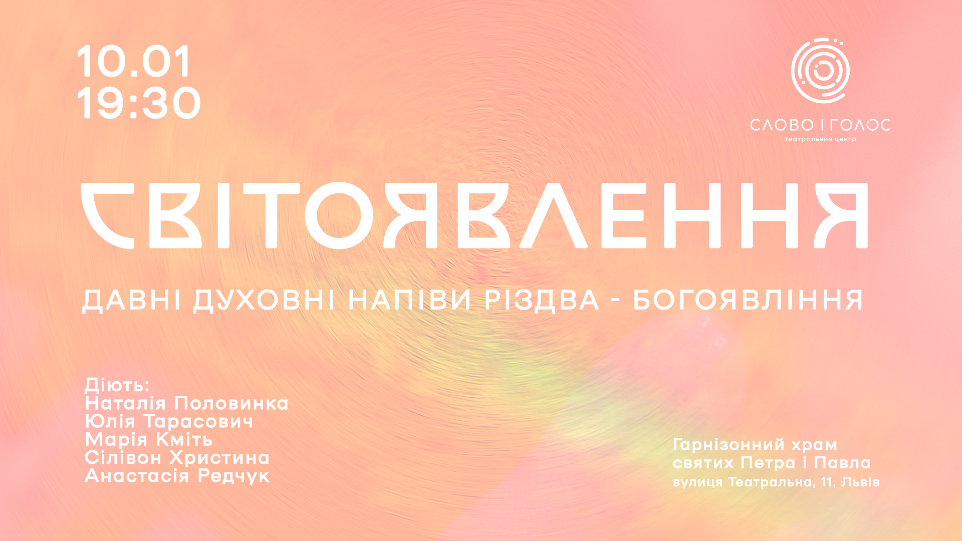 фото: facebook.com/wordandvoice