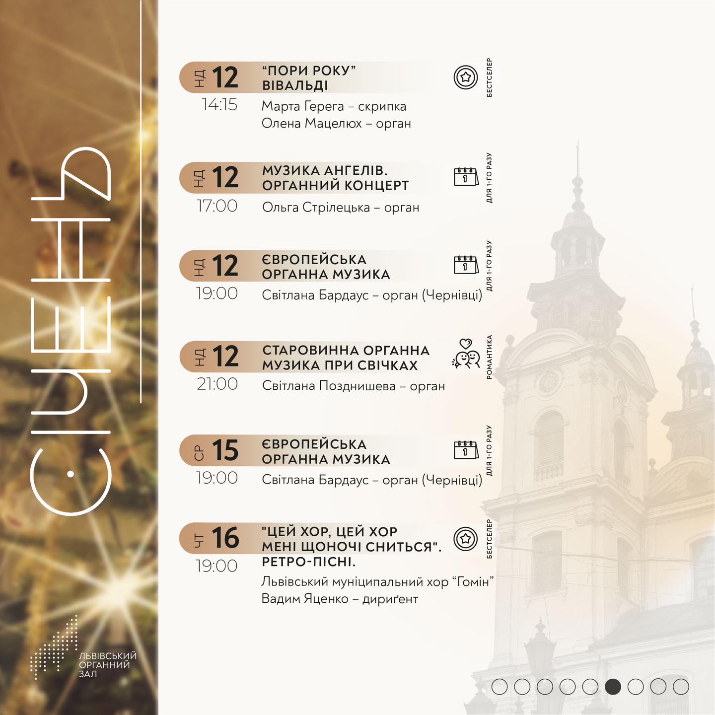 фото: facebook.com/LvivOrgan