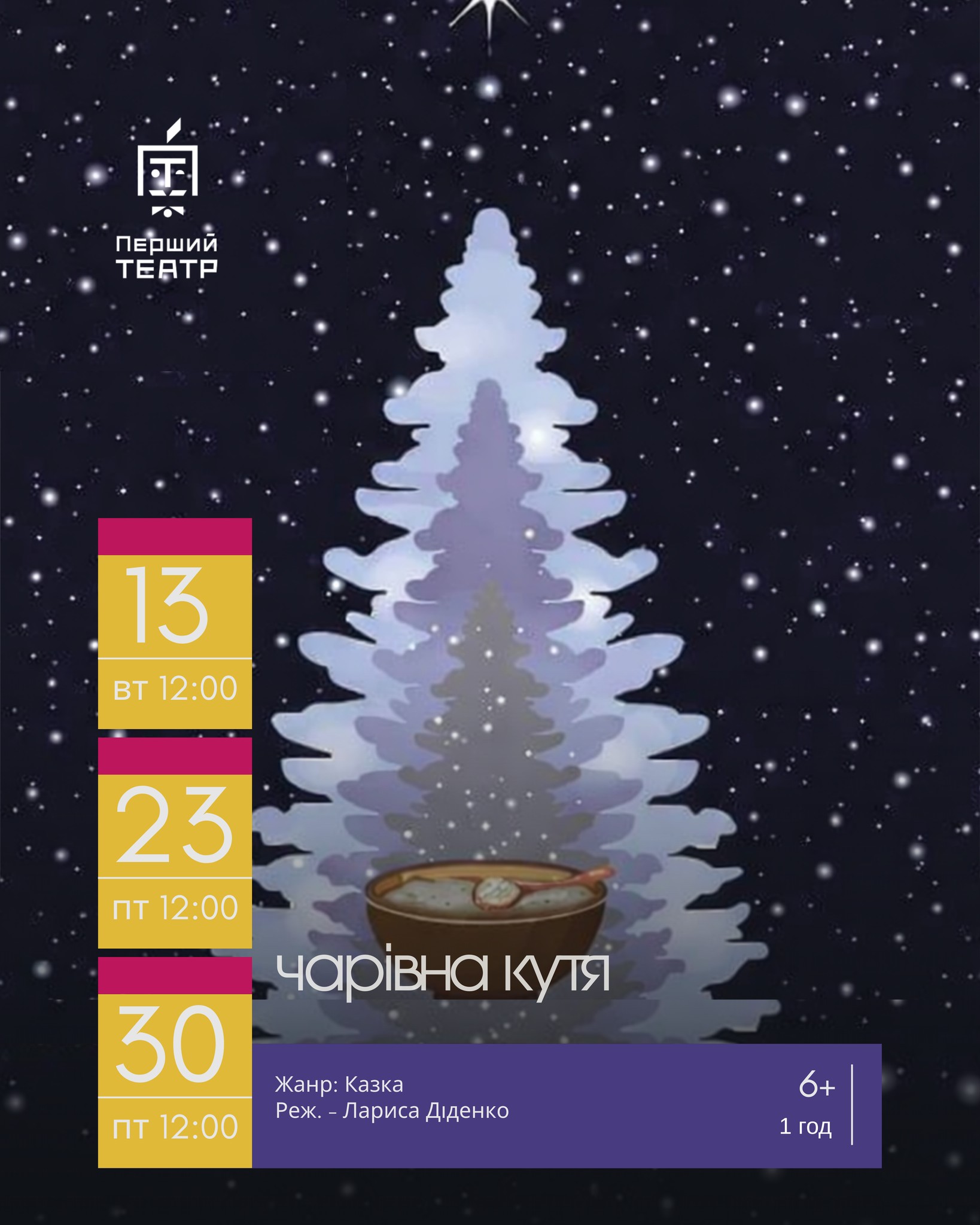 фото: facebook.com/TheFirstTheatre